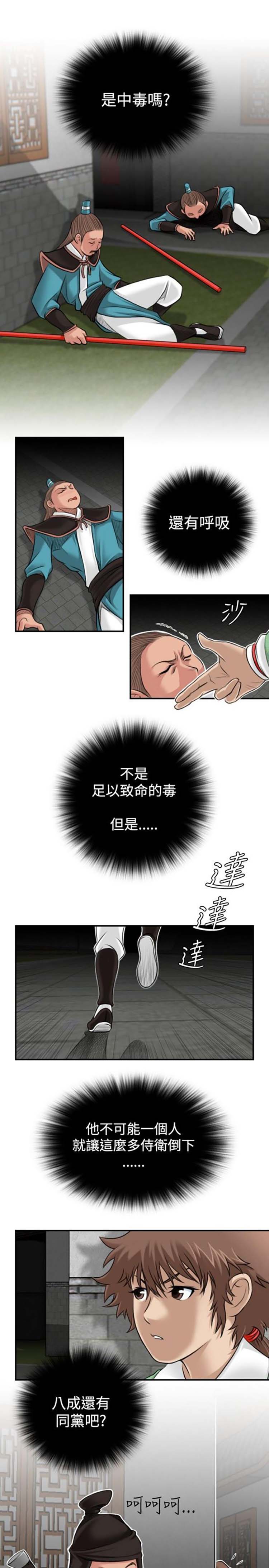 性感的高手们 第2话 第7页