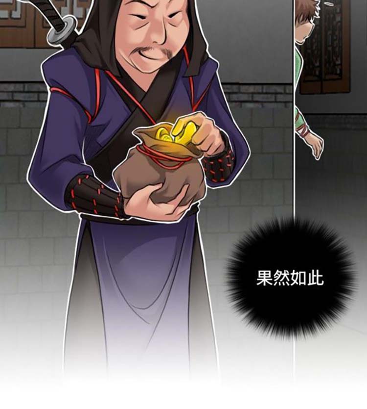 性感的高手们 第2话 第8页