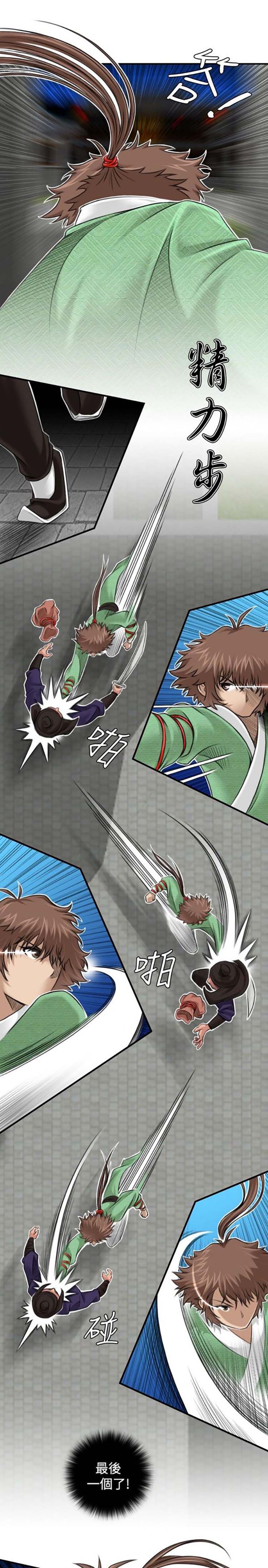 性感的高手们 第2话 第13页