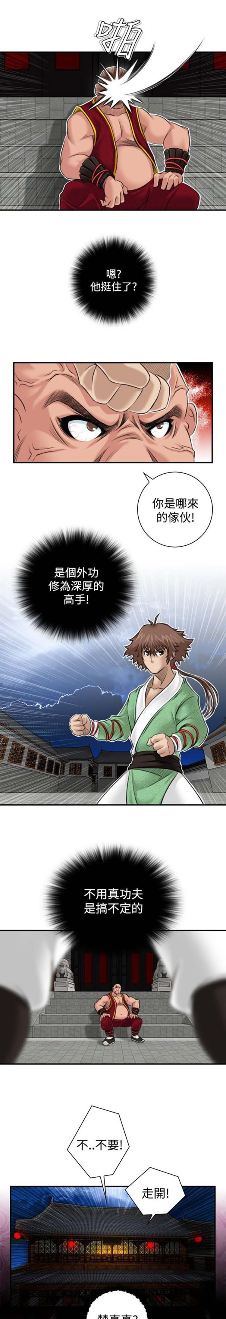 性感的高手们 第2话 第15页