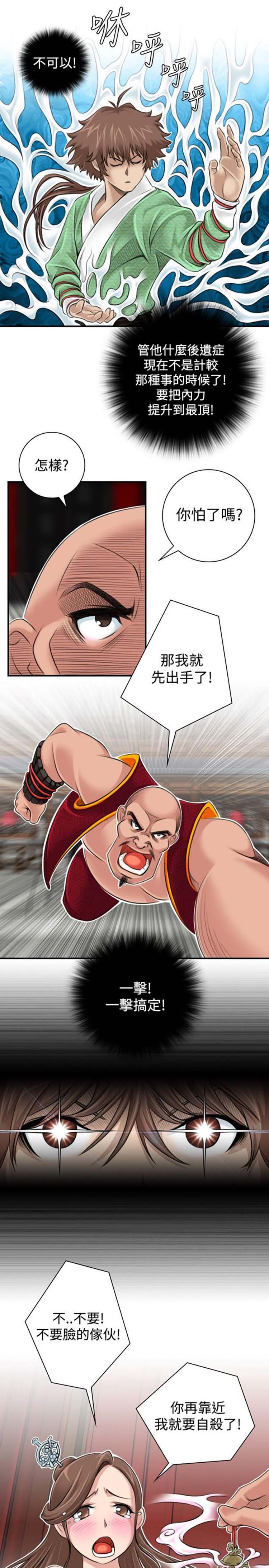 性感的高手们 第2话 第17页