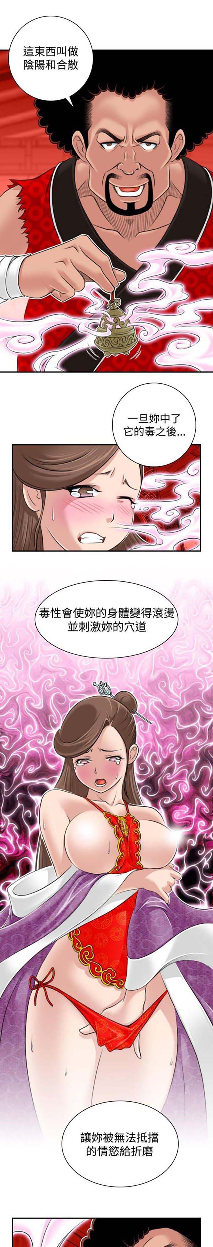 性感的高手们 第2话 第19页