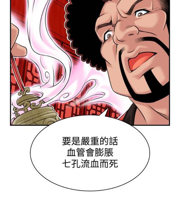性感的高手们 第2话 第20页