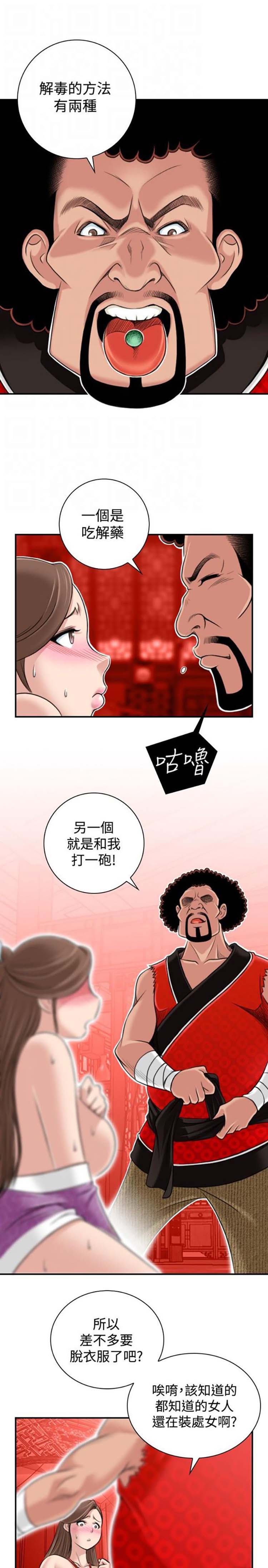 性感的高手们 第2话 第21页