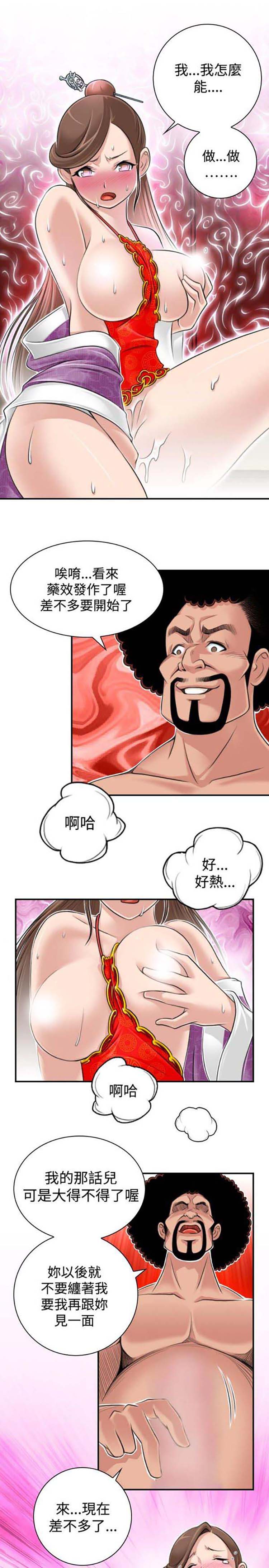性感的高手们 第2话 第23页