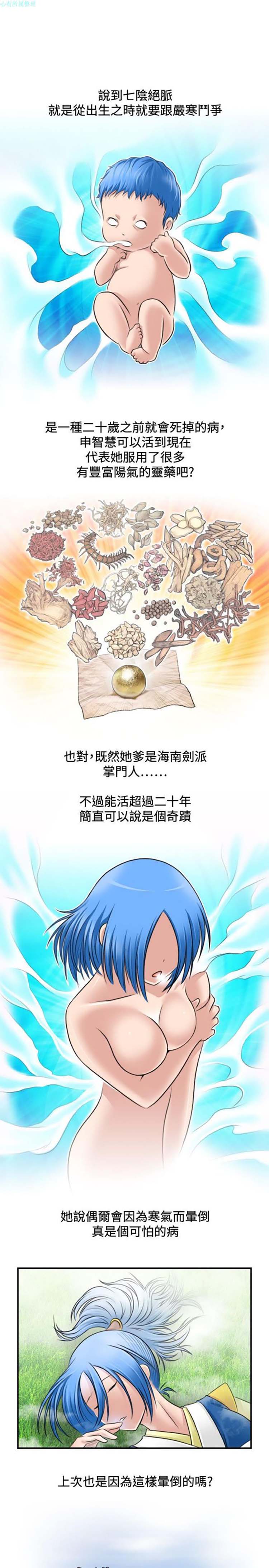 性感的高手们 第31话 第3页