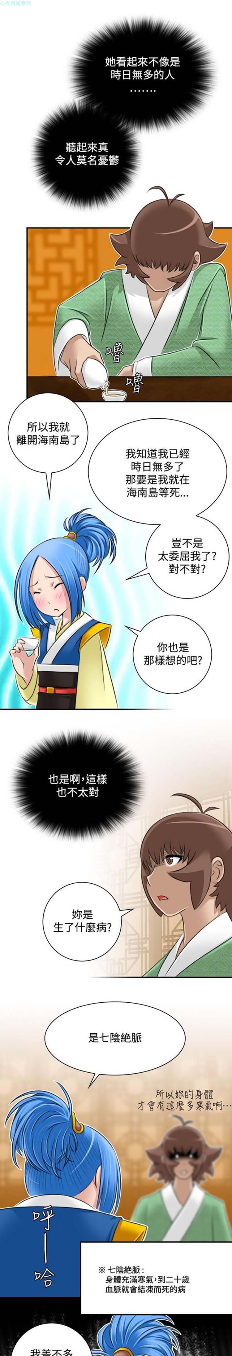 性感的高手们 第30话 第23页