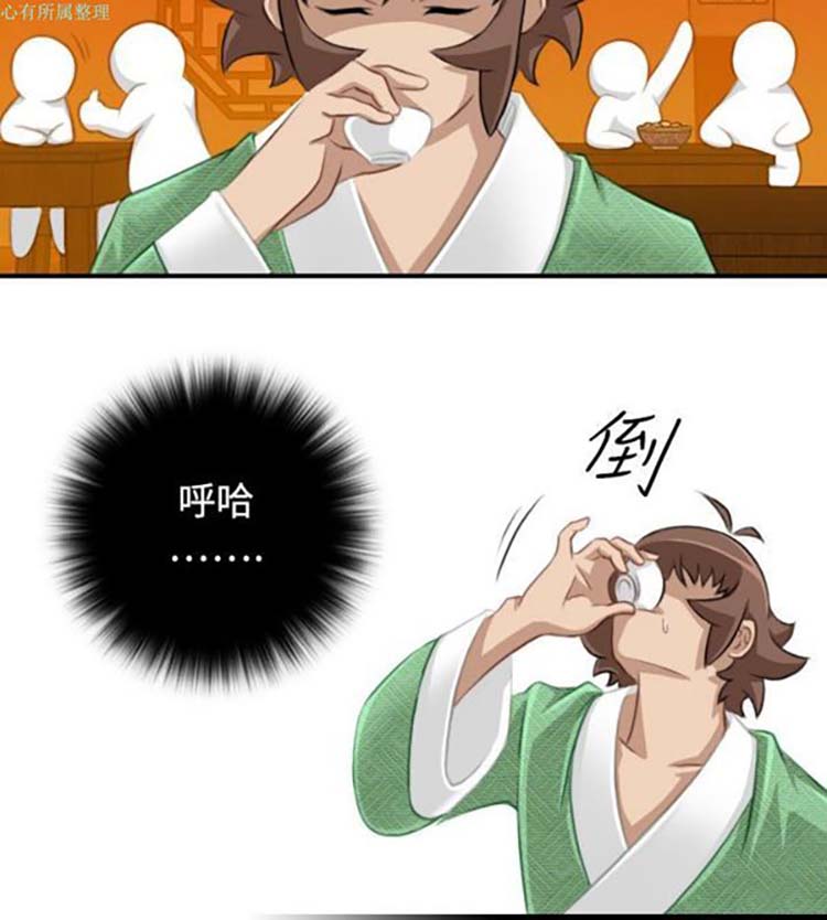 性感的高手们 第33话 第20页