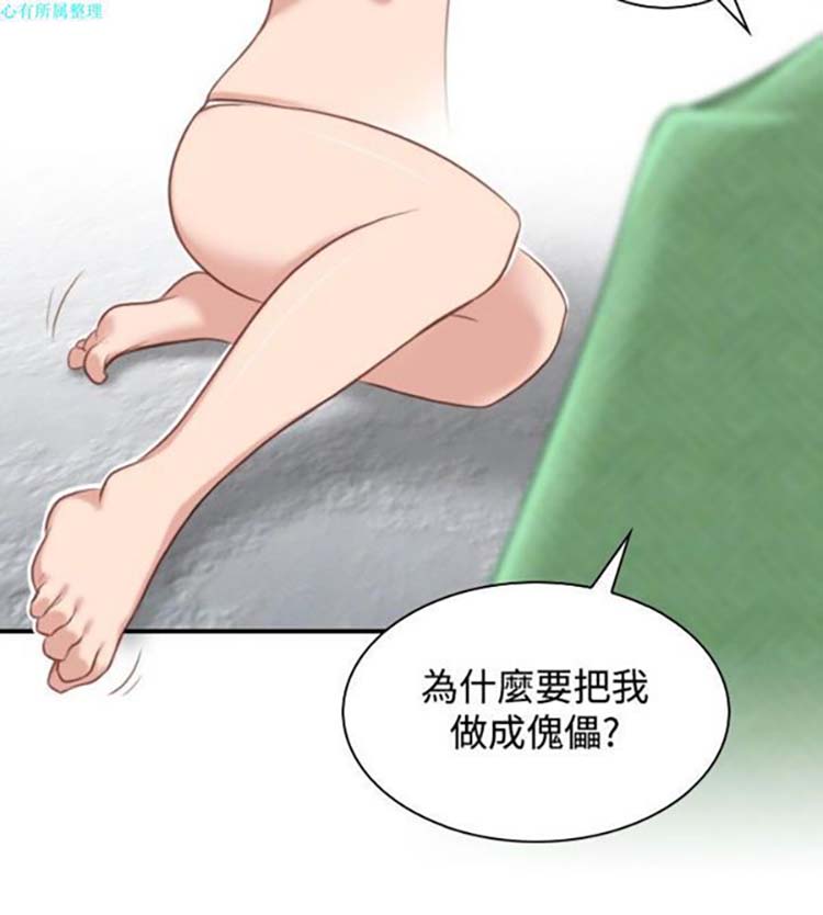 性感的高手们 第35话 第22页