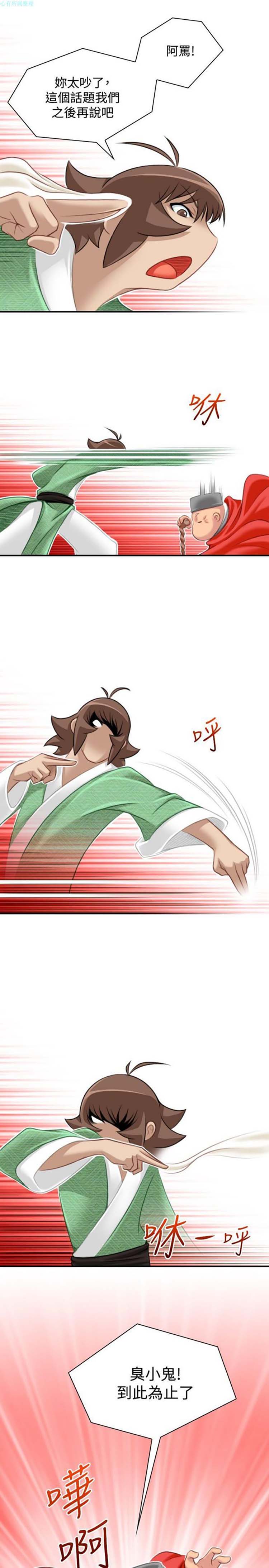 性感的高手们 第37话 第19页