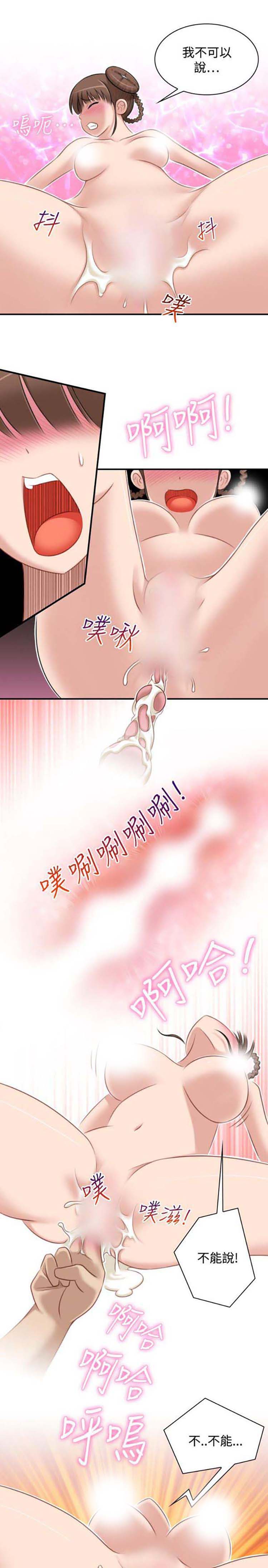 性感的高手们 第36话 第11页