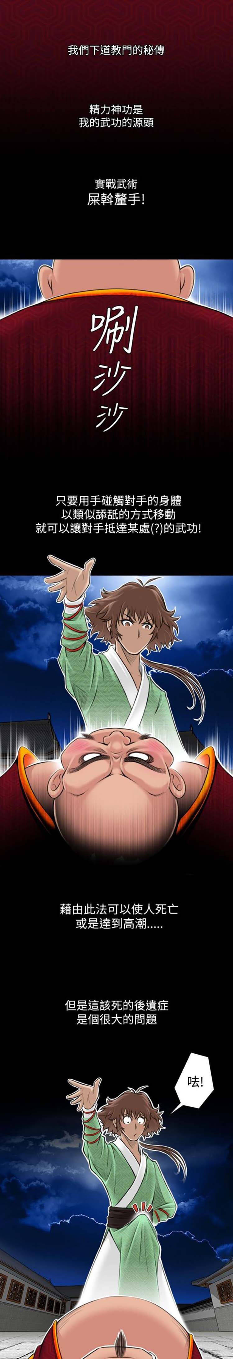 性感的高手们 第3话 第1页