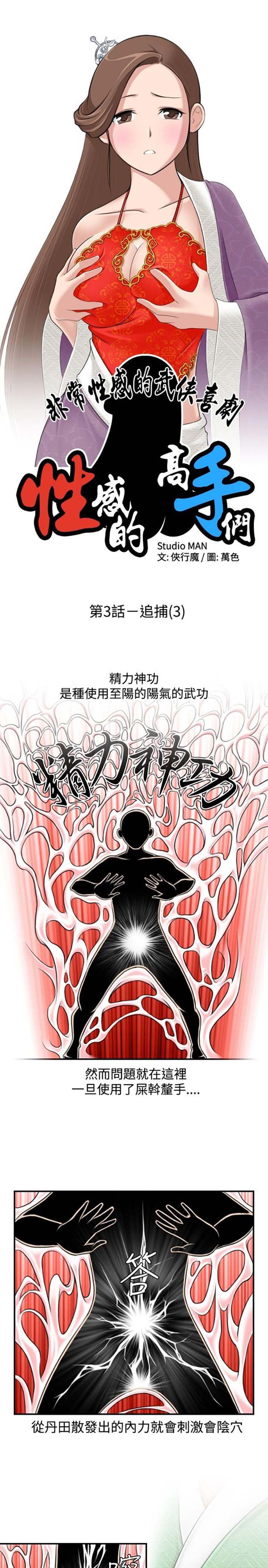 性感的高手们 第3话 第3页
