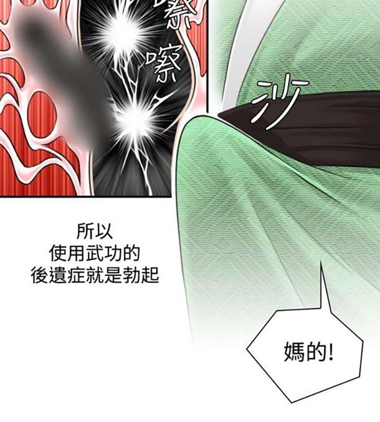 性感的高手们 第3话 第4页
