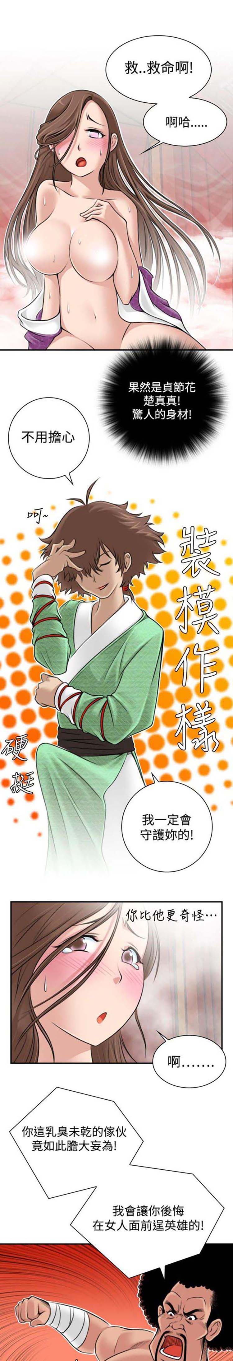 性感的高手们 第3话 第9页