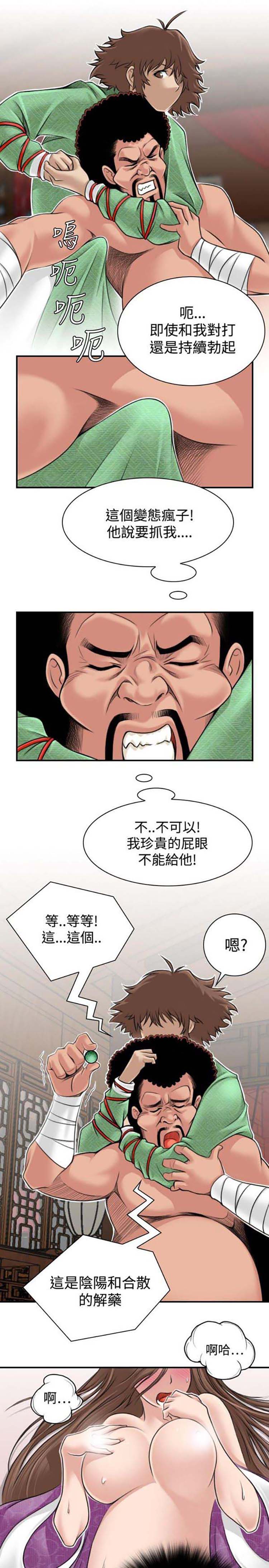性感的高手们 第3话 第15页