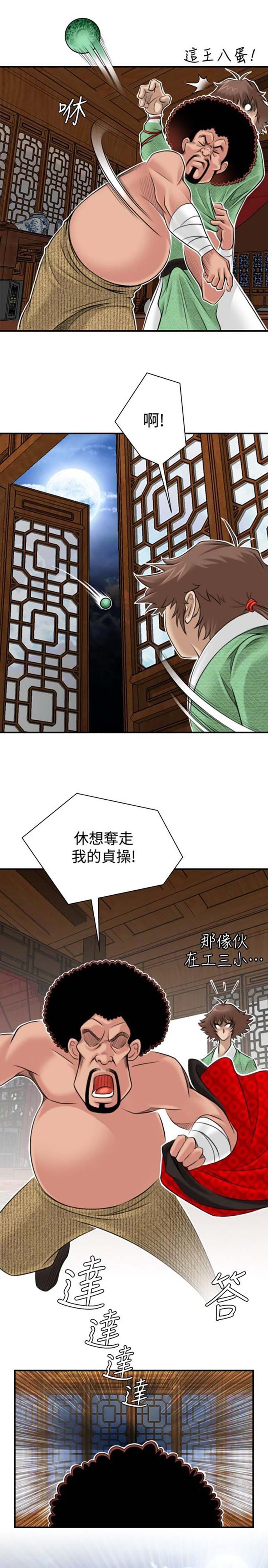 性感的高手们 第3话 第17页