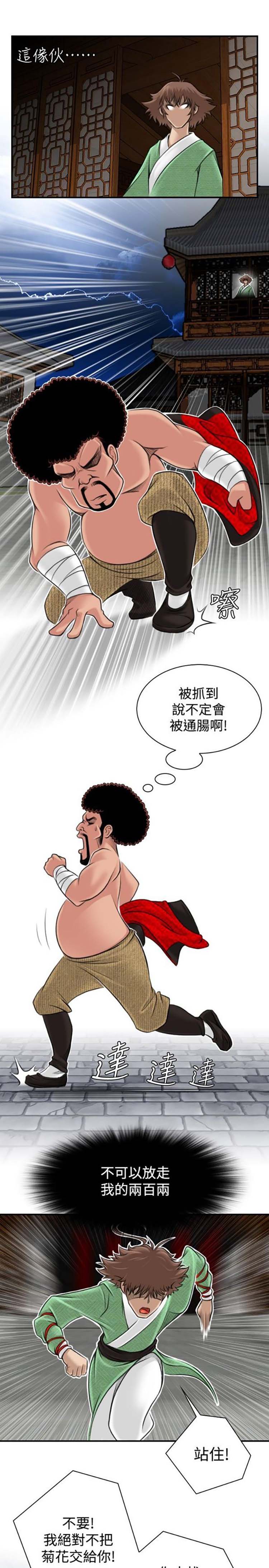 性感的高手们 第3话 第19页