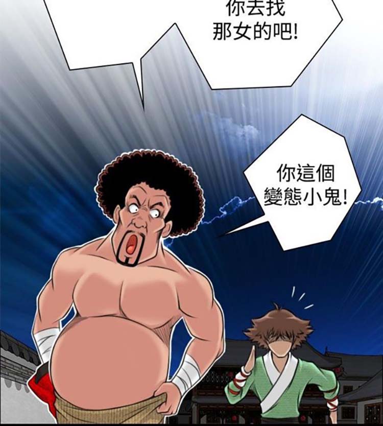 性感的高手们 第3话 第20页