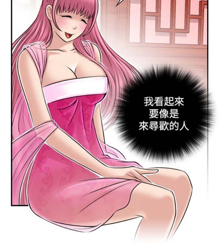 性感的高手们 第6话 第8页
