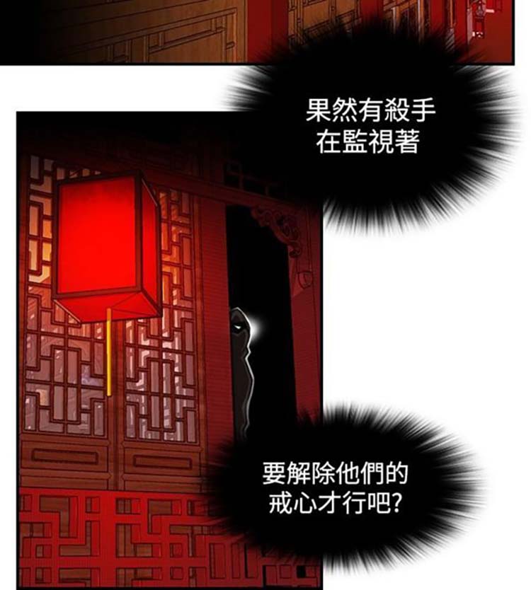 性感的高手们 第6话 第4页