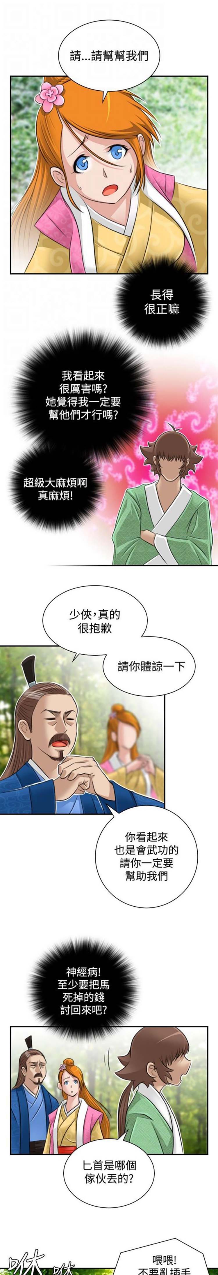 性感的高手们 第9话 第11页