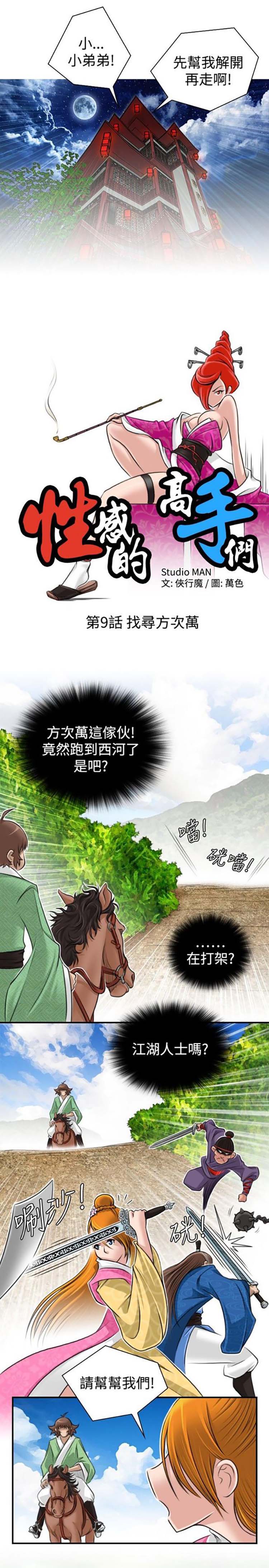 性感的高手们 第9话 第5页