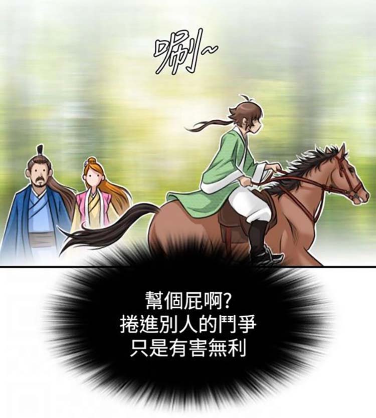性感的高手们 第9话 第6页