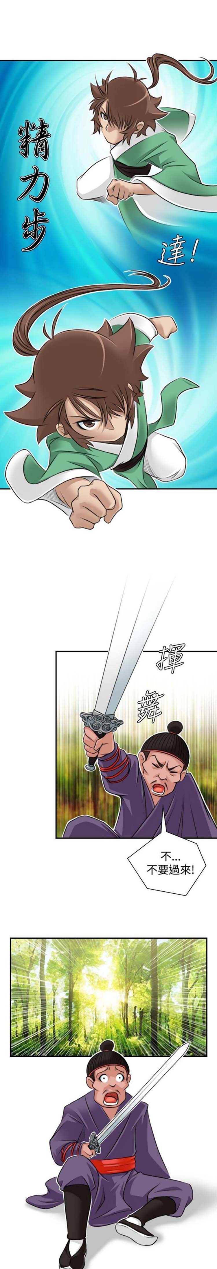 性感的高手们 第9话 第19页