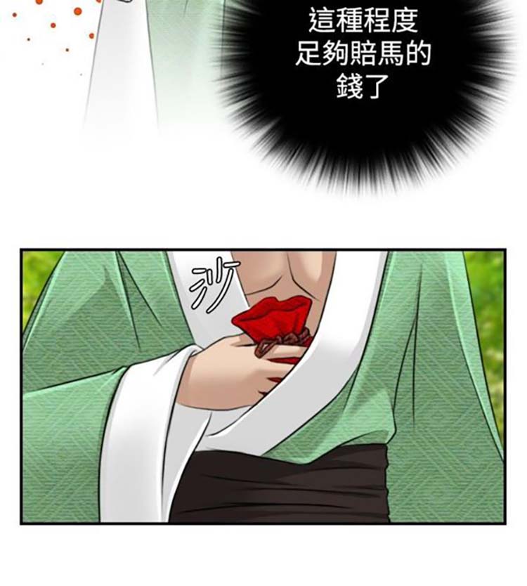 性感的高手们 第9话 第22页