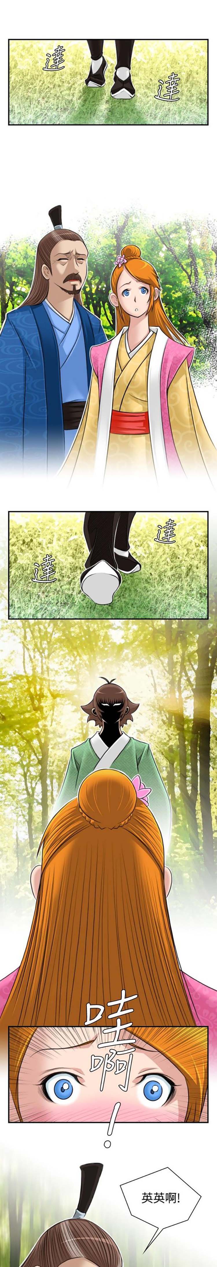 性感的高手们 第9话 第23页