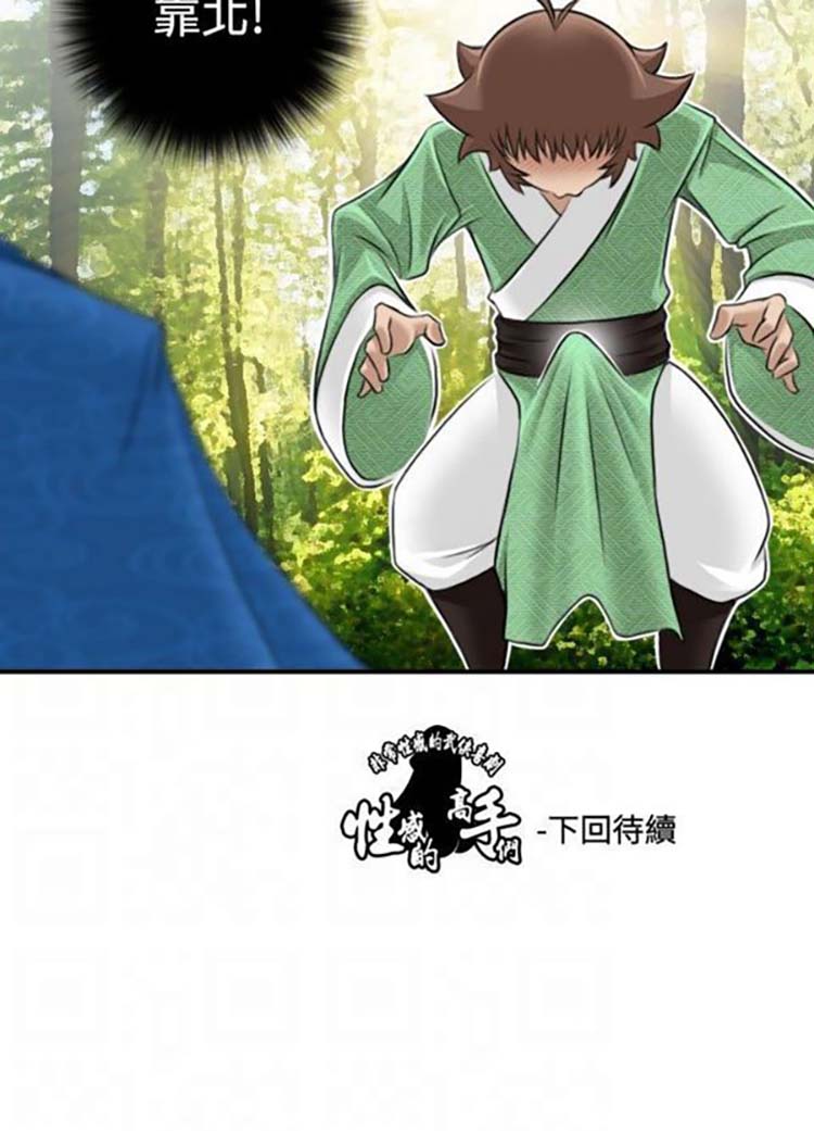 性感的高手们 第9话 第26页