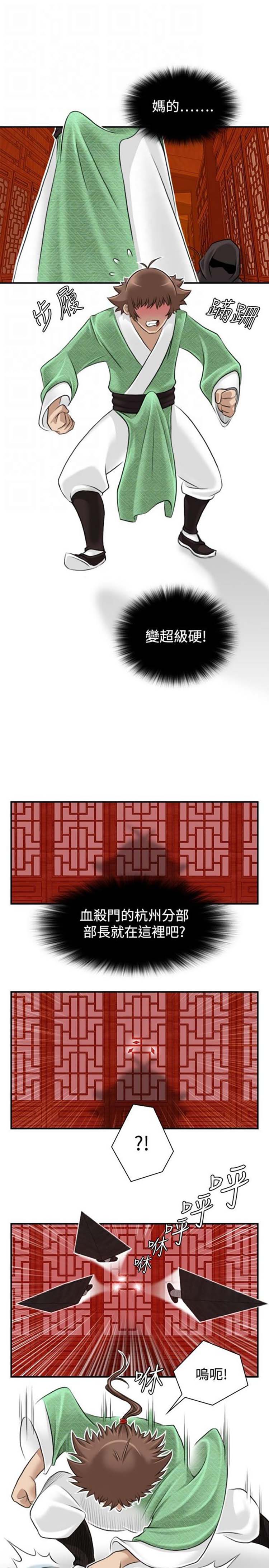性感的高手们 第7话 第11页