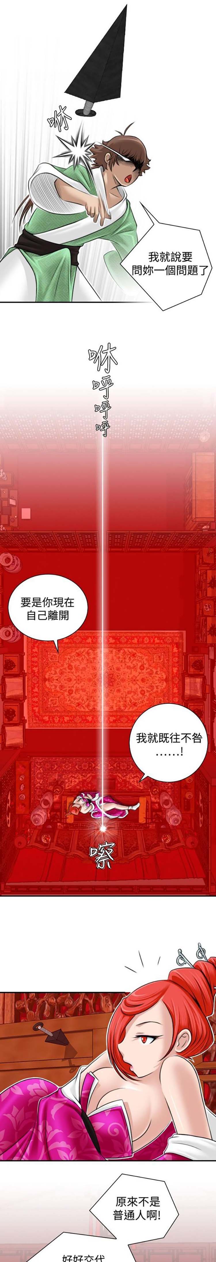 性感的高手们 第7话 第15页
