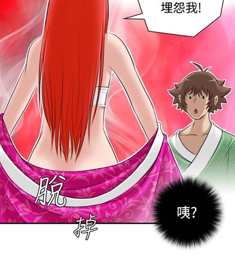 性感的高手们 第7话 第18页