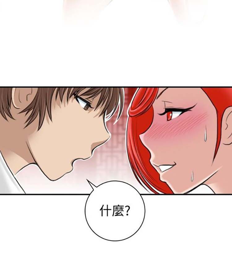性感的高手们 第7话 第20页
