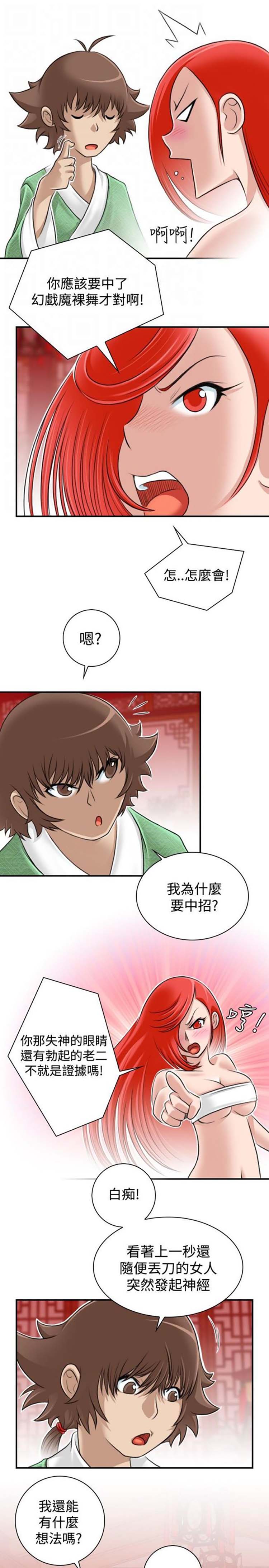 性感的高手们 第7话 第21页