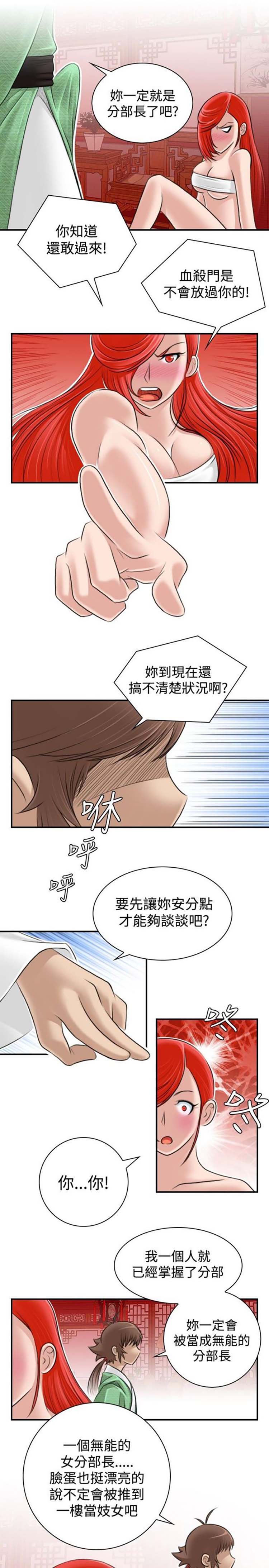 性感的高手们 第8话 第1页