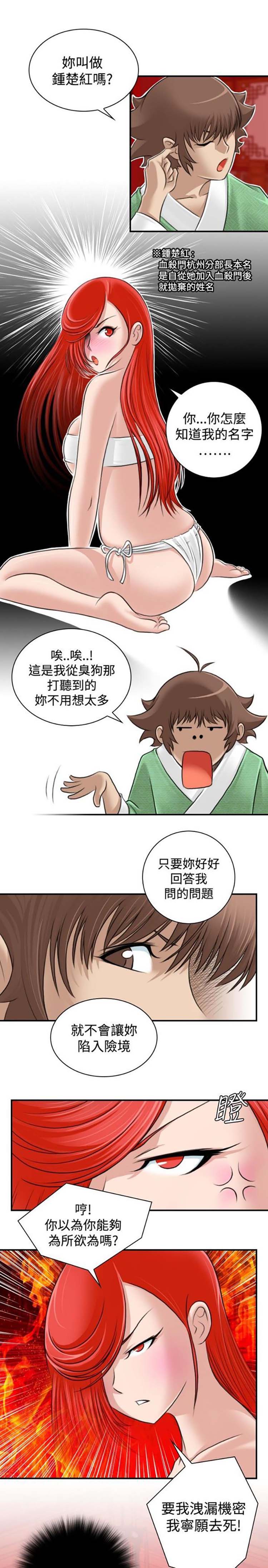 性感的高手们 第8话 第5页