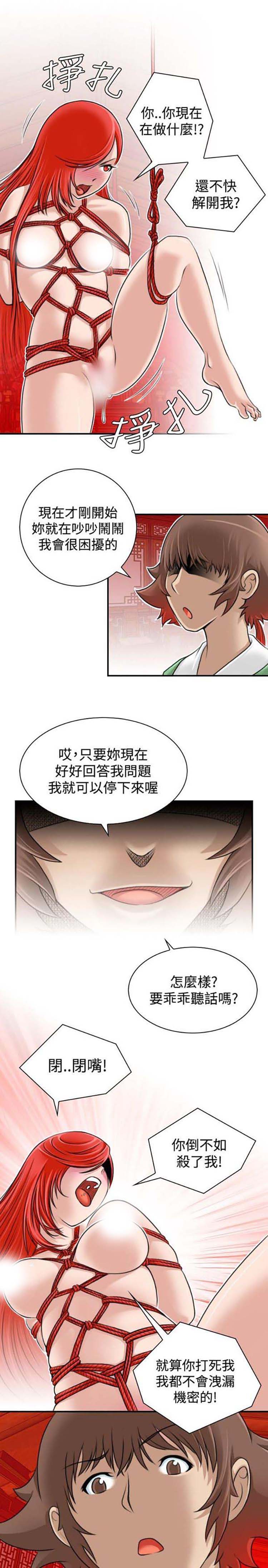 性感的高手们 第8话 第9页