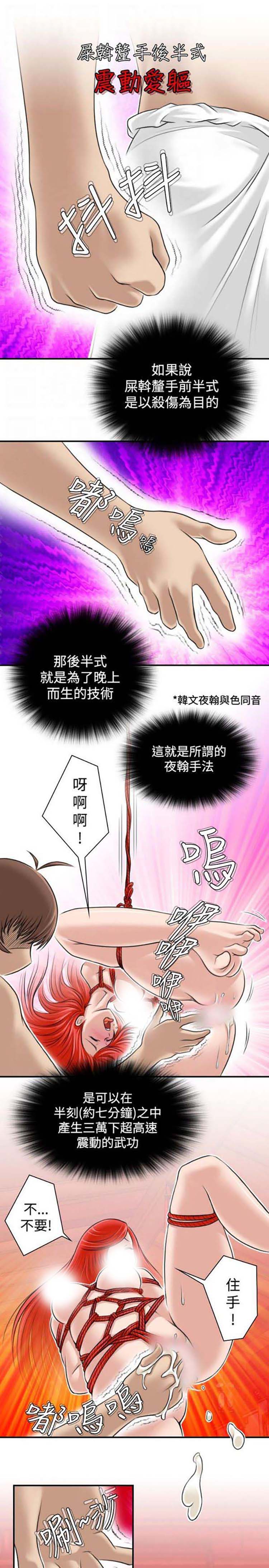 性感的高手们 第8话 第11页