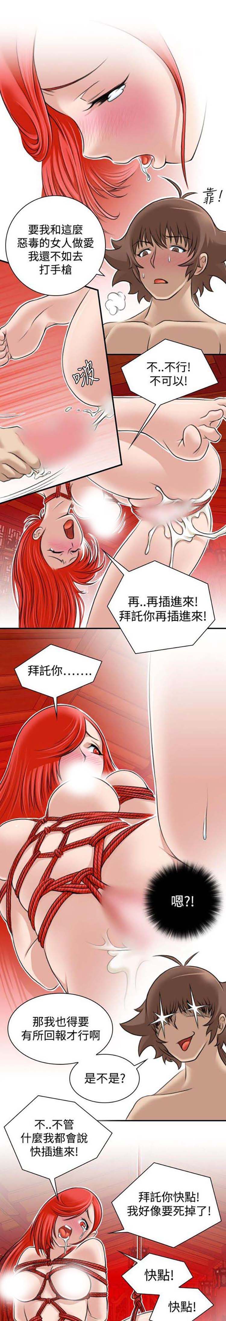 性感的高手们 第8话 第17页