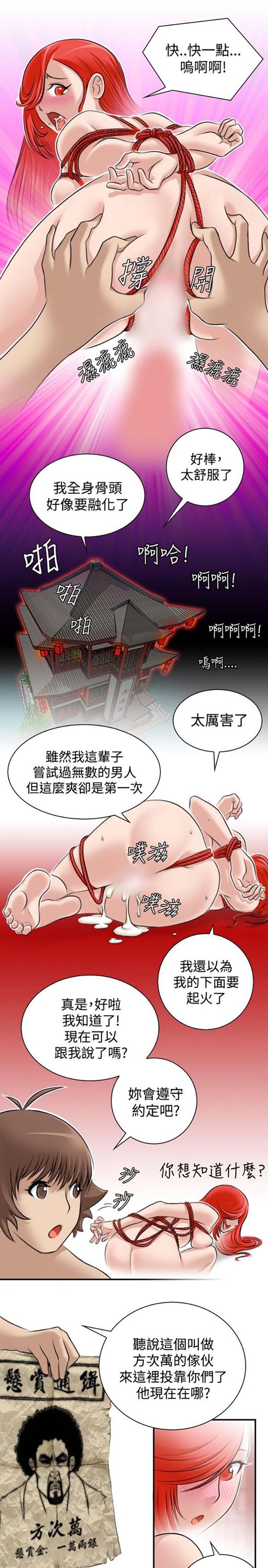 性感的高手们 第8话 第19页