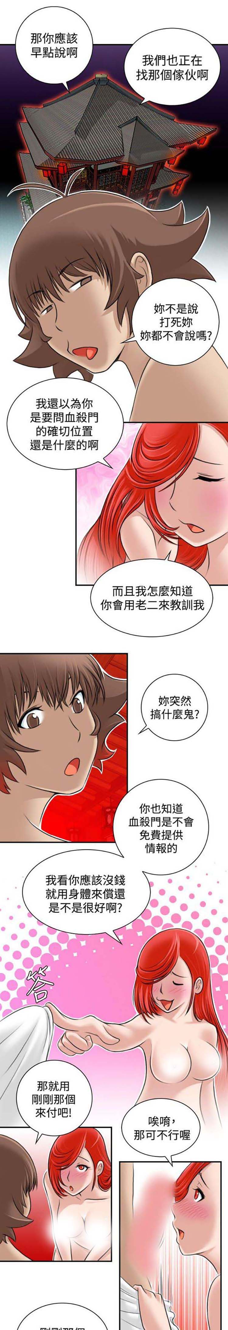 性感的高手们 第8话 第23页
