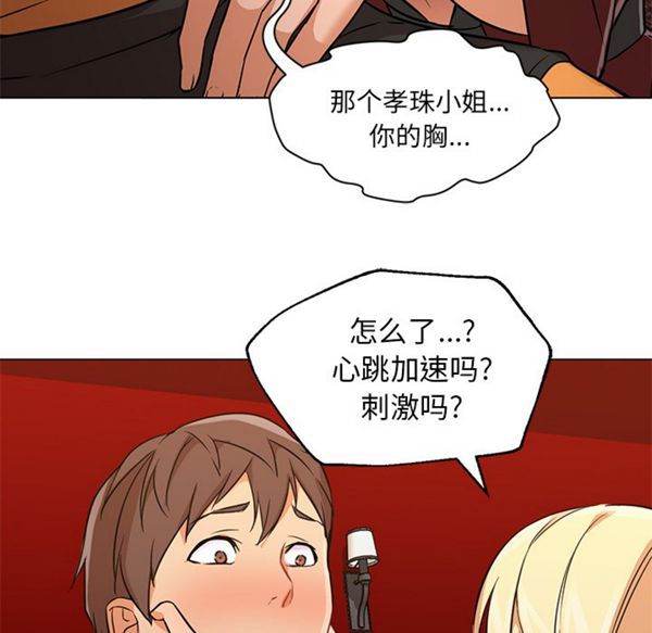GOOD NIGHT 第16话 第77页
