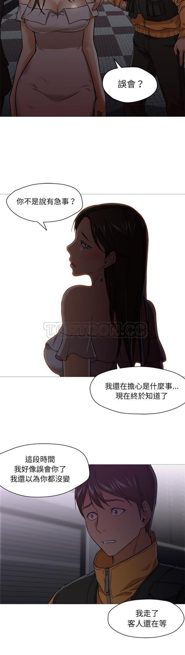 GOOD NIGHT 第19话 第8页