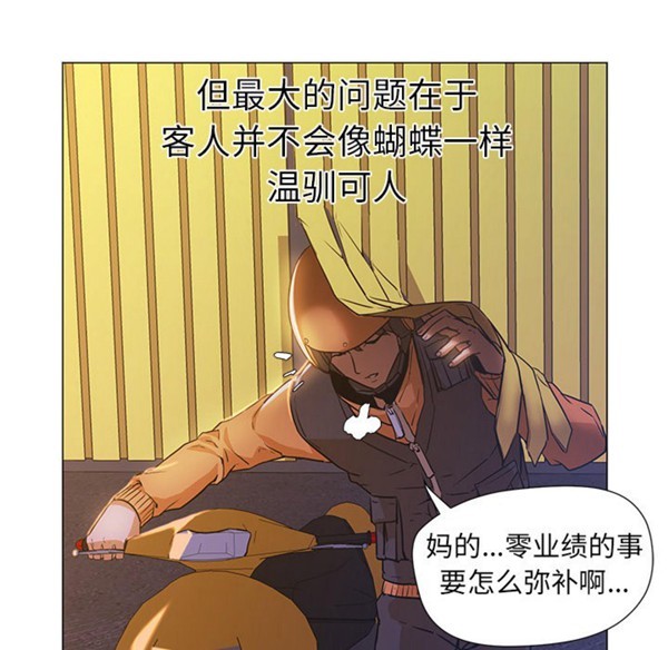 GOOD NIGHT 第2话 第133页