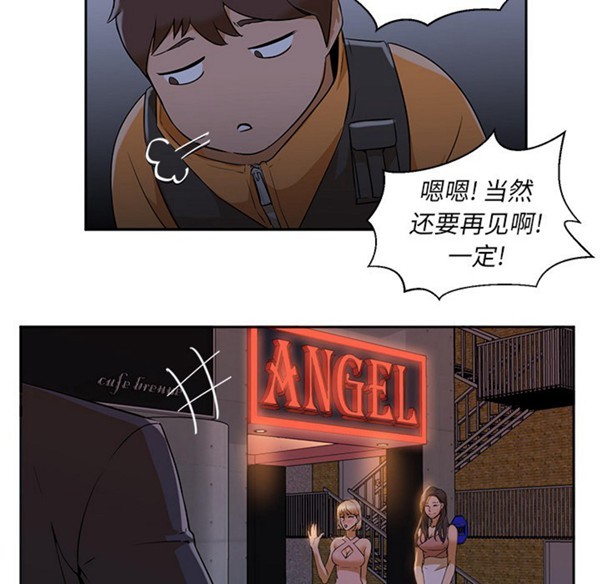 GOOD NIGHT 第2话 第20页