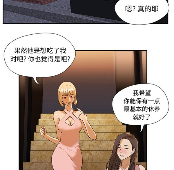 GOOD NIGHT 第2话 第23页