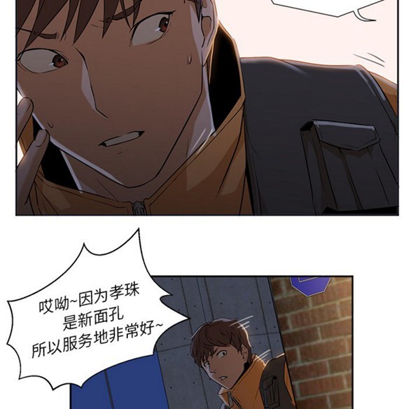 GOOD NIGHT 第2话 第17页
